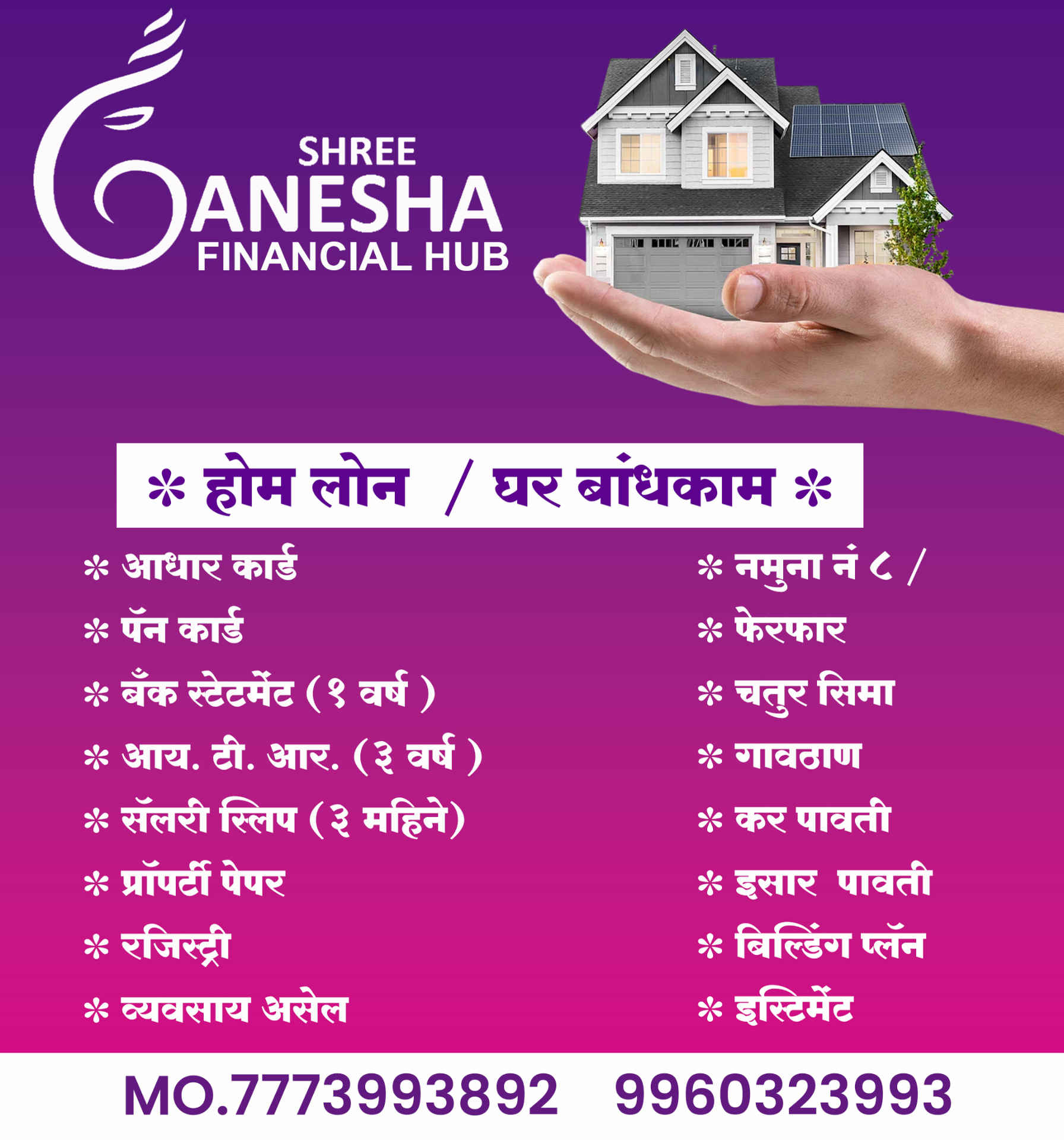 Shree Loans & Properties home loan document guidance
